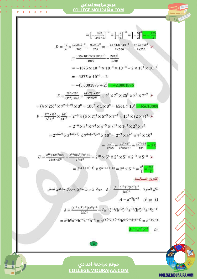 تاسعة_أساسي_سلسلة_تمارين_حول