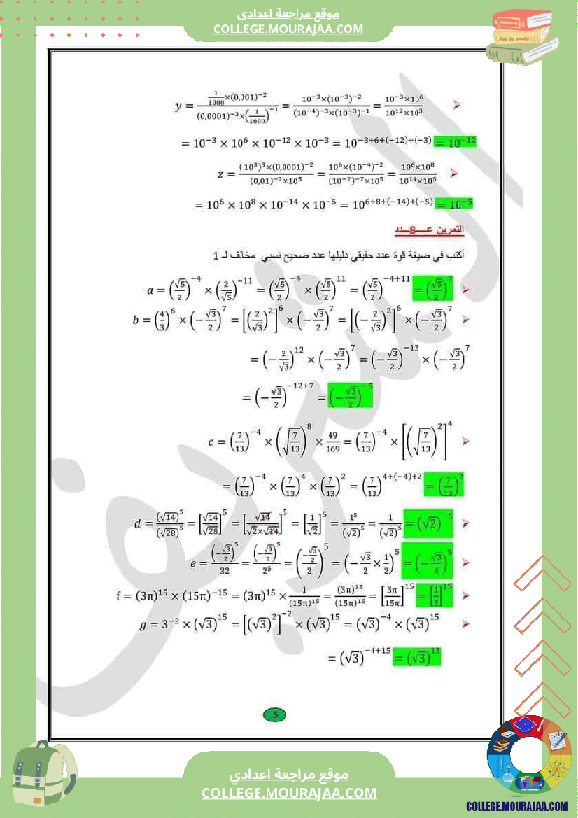 تاسعة_أساسي_سلسلة_تمارين_حول