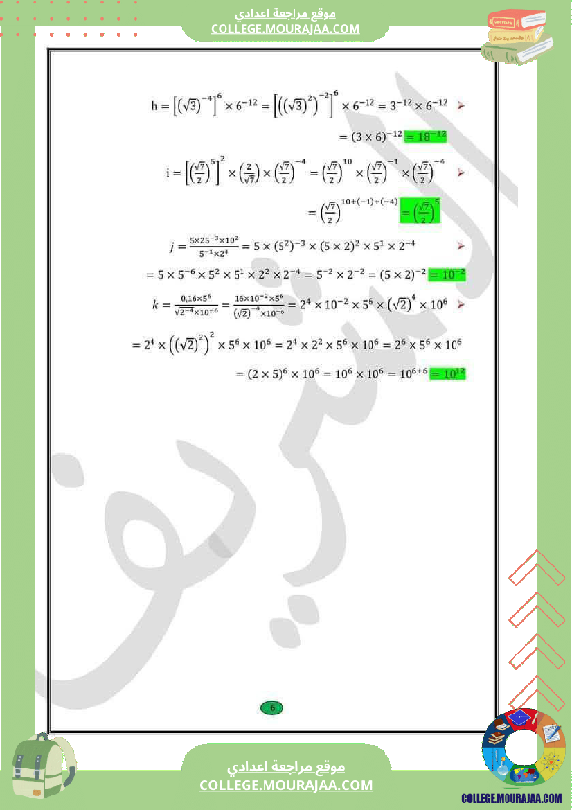 تاسعة_أساسي_سلسلة_تمارين_حول