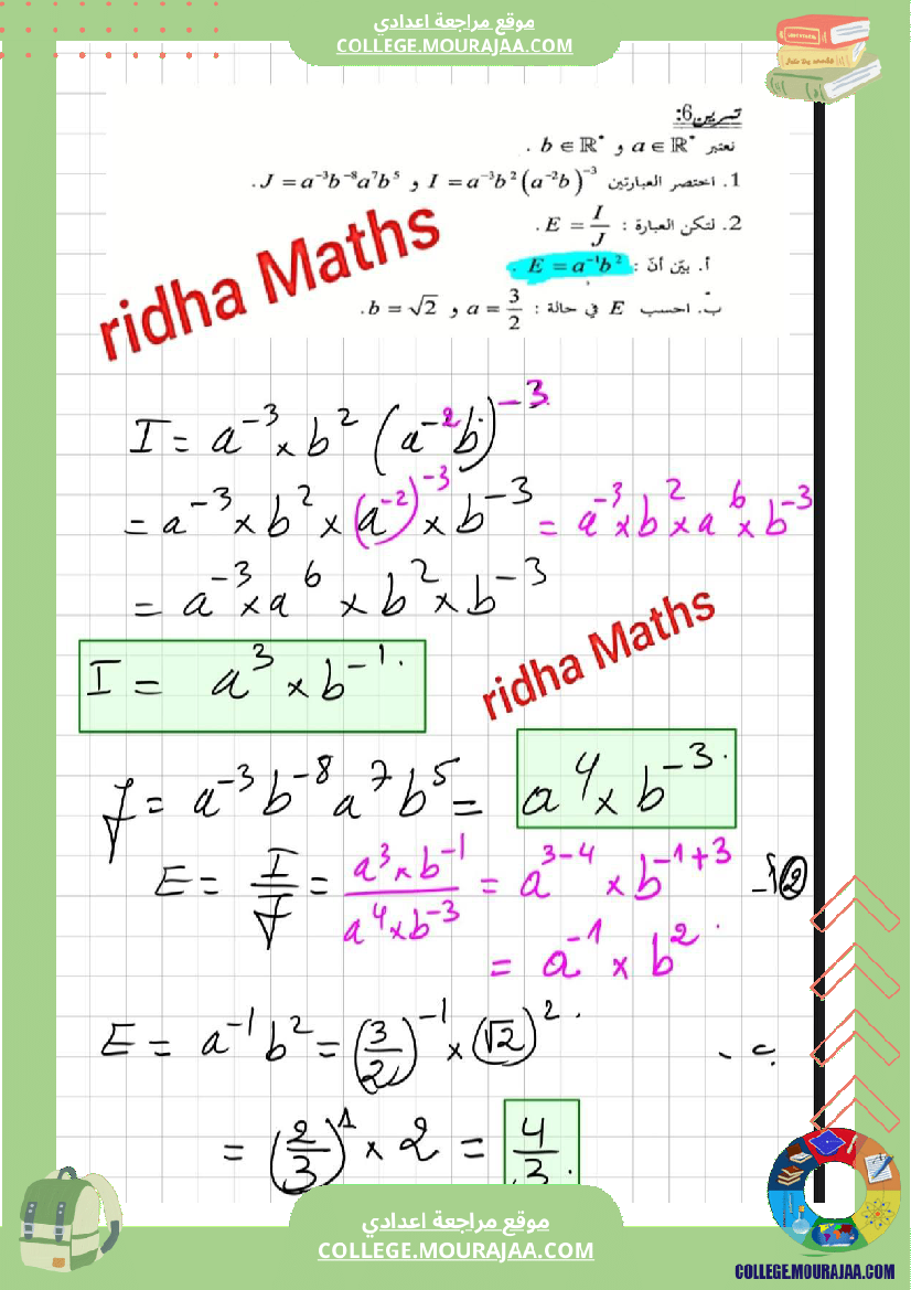 تمارين لمراجعة درس القوى في مجموعة الاعداد الحقيقية المستوى سنة 9 أساسي