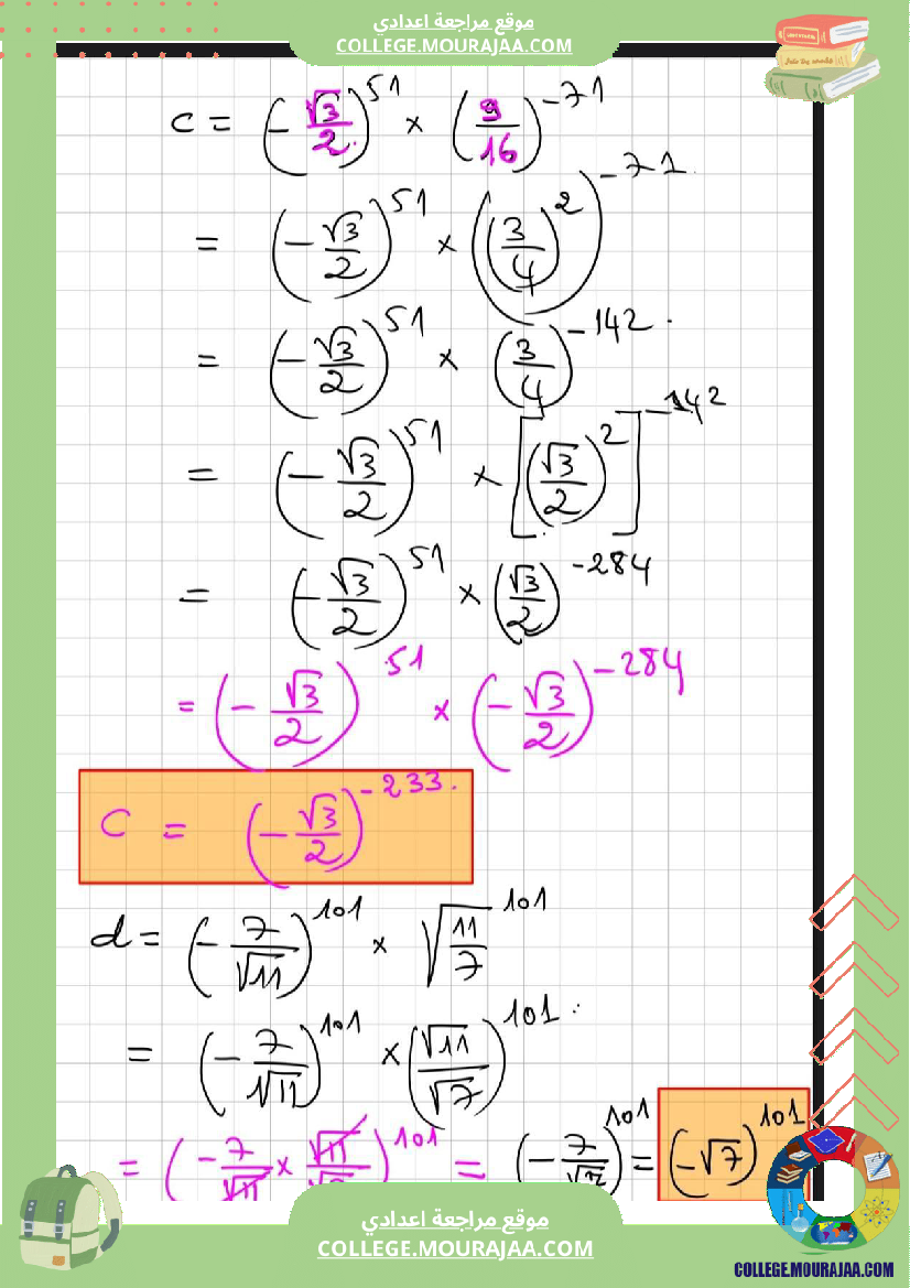 تمارين لمراجعة درس القوى في مجموعة الاعداد الحقيقية المستوى سنة 9 أساسي