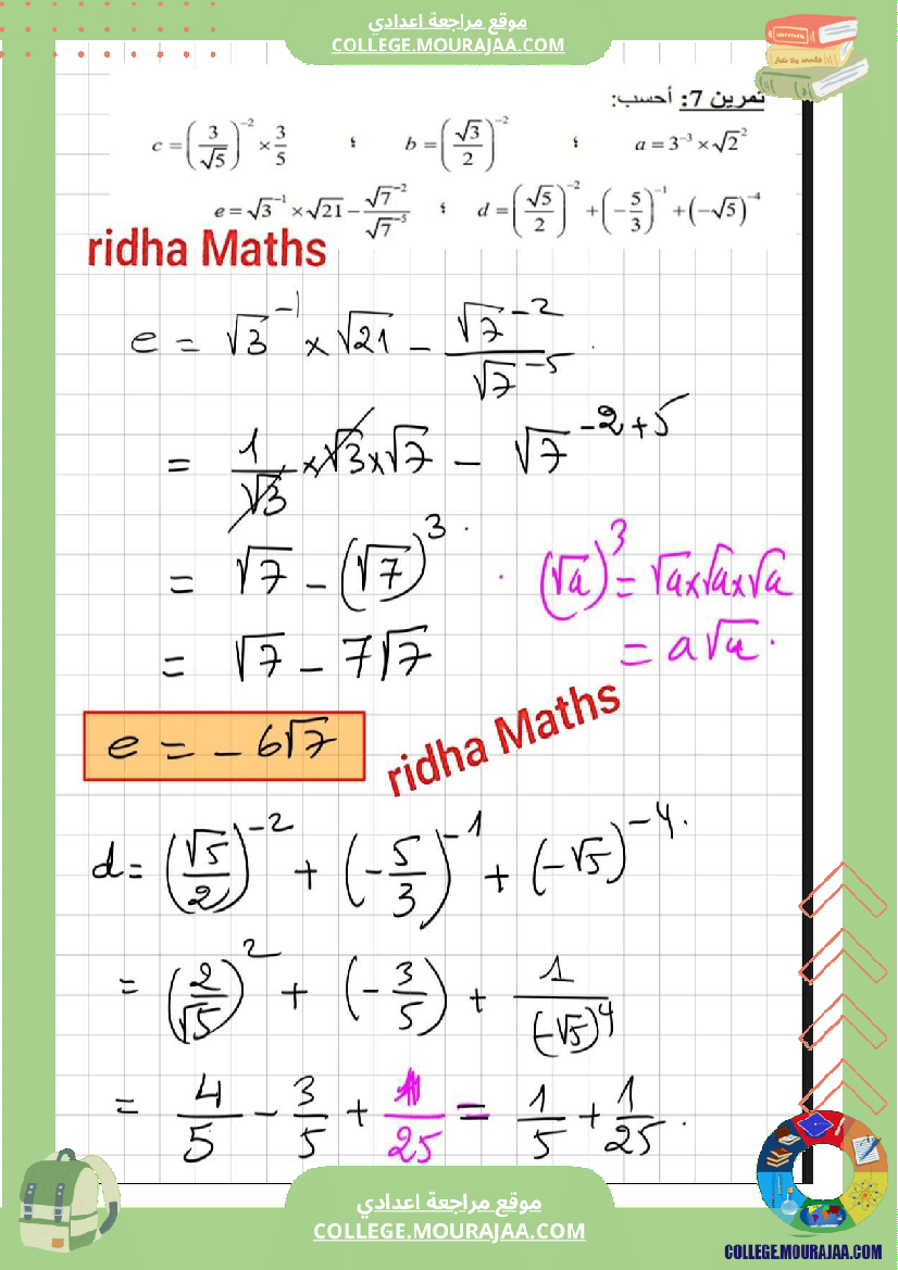 تمارين لمراجعة درس القوى في مجموعة الاعداد الحقيقية المستوى سنة 9 أساسي