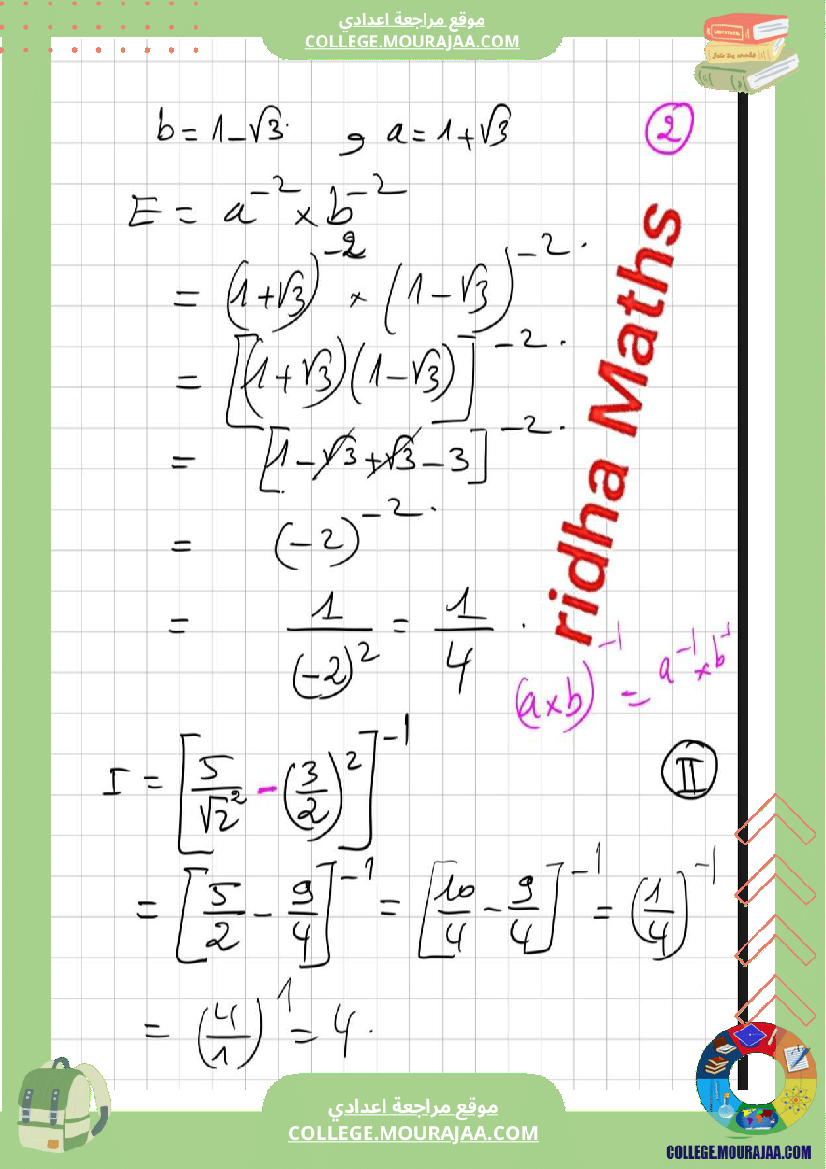 تمارين لمراجعة درس القوى في مجموعة الاعداد الحقيقية المستوى سنة 9 أساسي