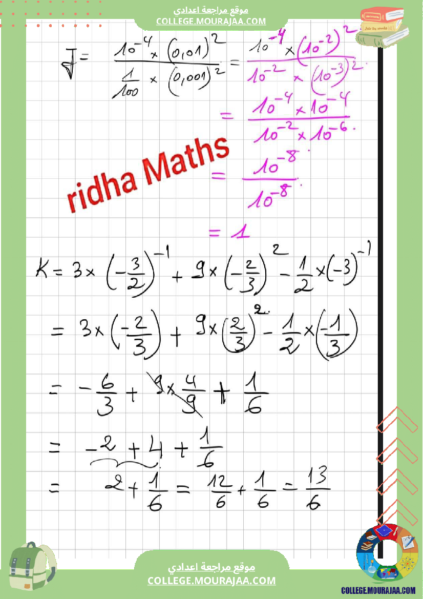 تمارين لمراجعة درس القوى في مجموعة الاعداد الحقيقية المستوى سنة 9 أساسي