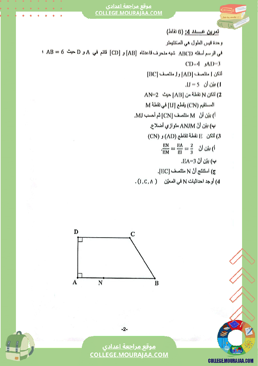فرض_تاليفي__المستوى_سنة_9_أساسي