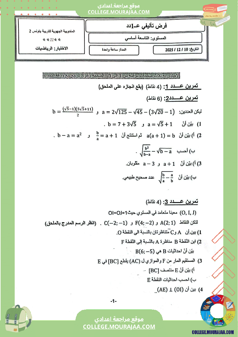 فرض_تاليفي__سنة_9_أساسي