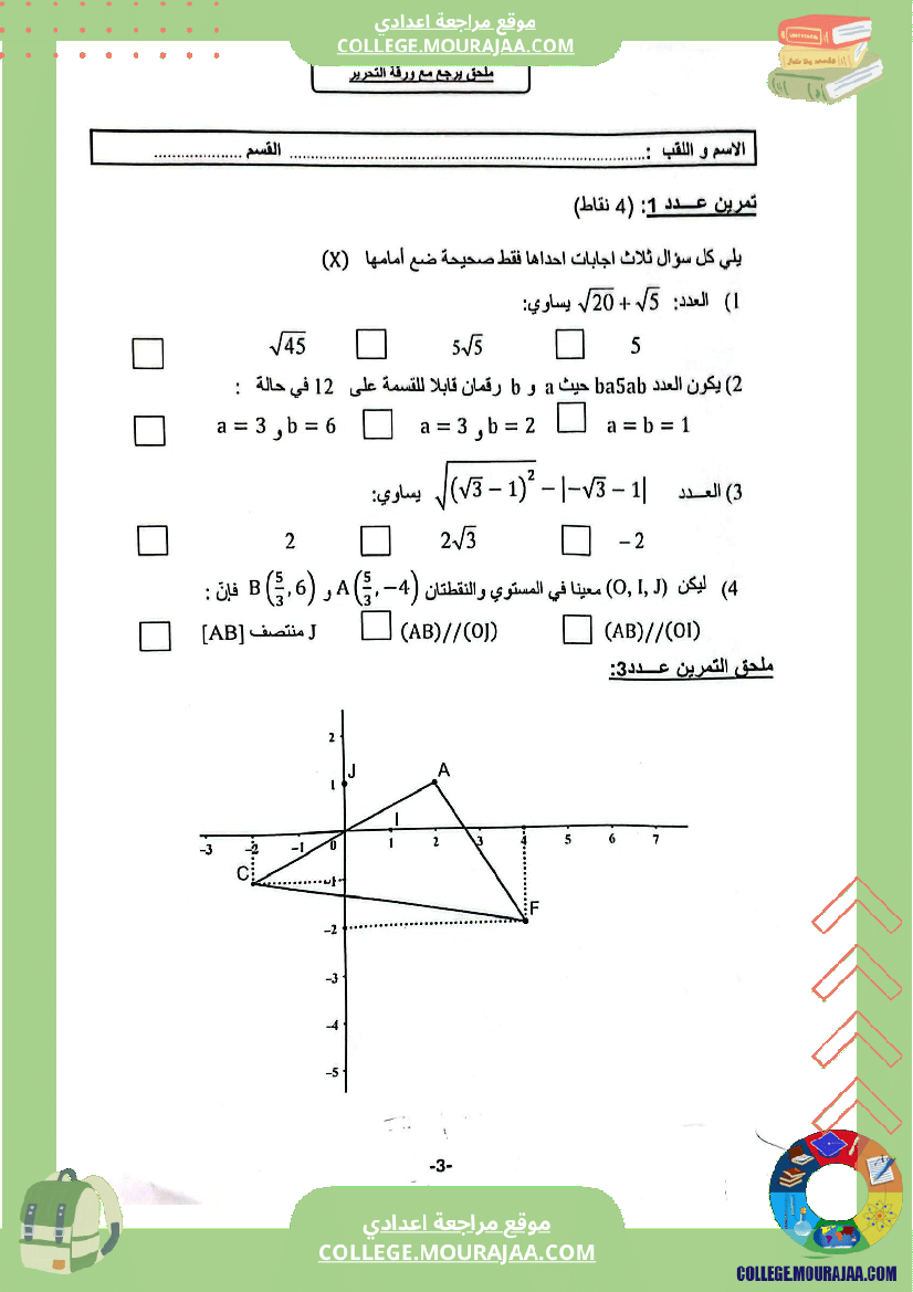 فرض_تاليفي__سنة_9_أساسي