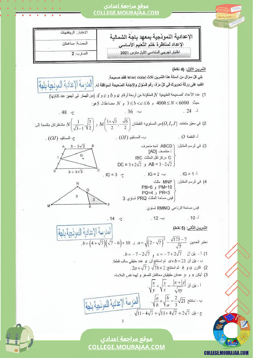 فروض مراجعة للرياضيات تجريبية وتأليفية المستوى تاسعة أساسي