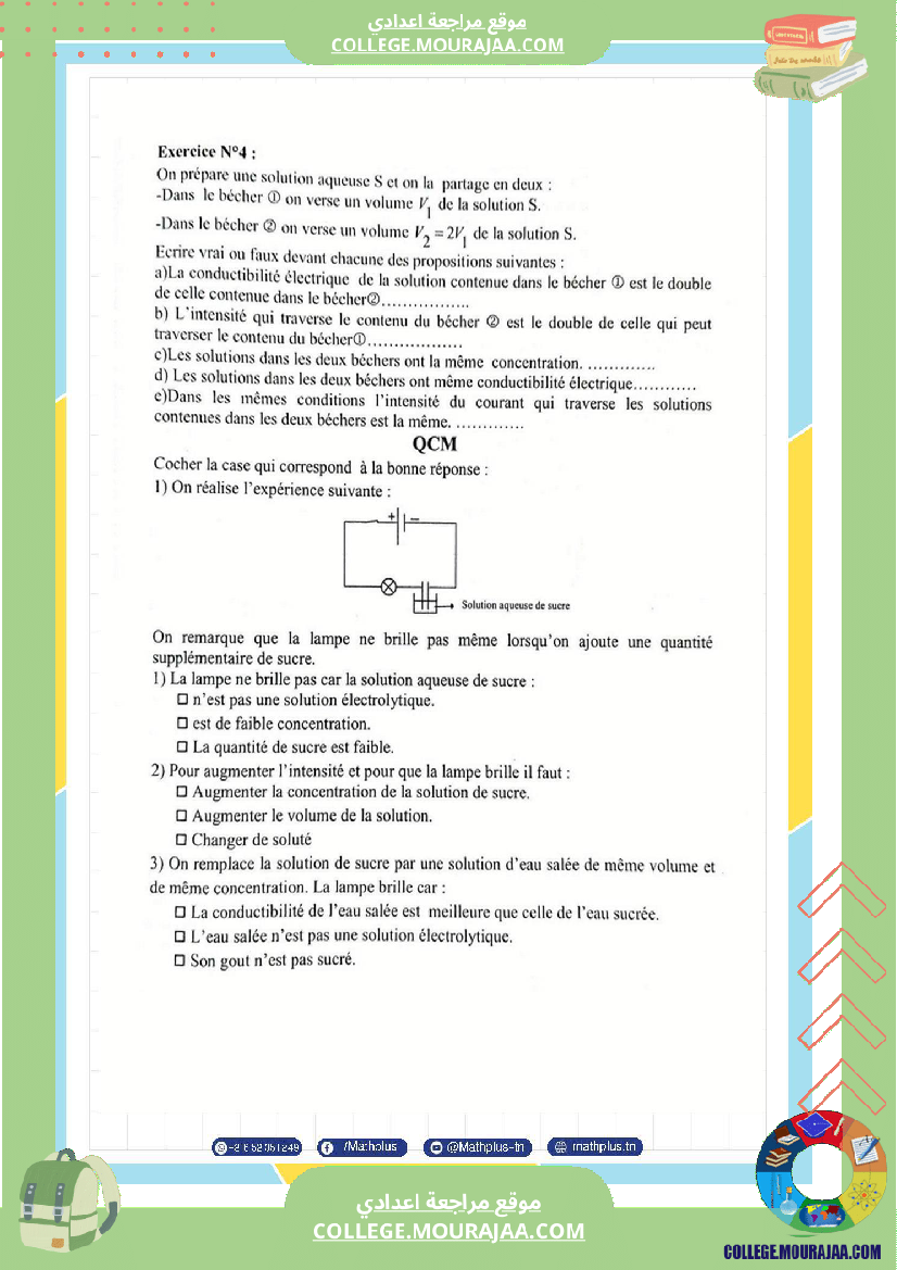 التاسعة اساسي physique pilote synthese 2 تلخيص للدروس تمارين تطبيقية فروض