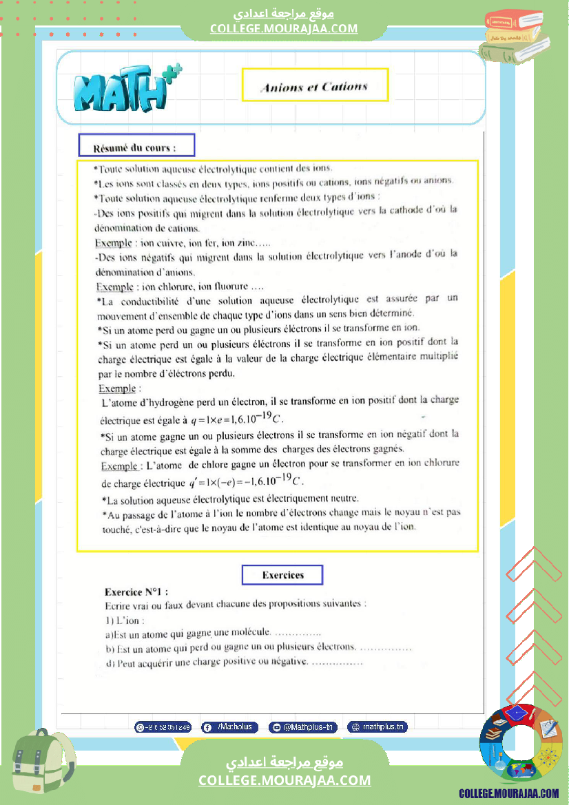 التاسعة اساسي physique pilote synthese 2 تلخيص للدروس تمارين تطبيقية فروض