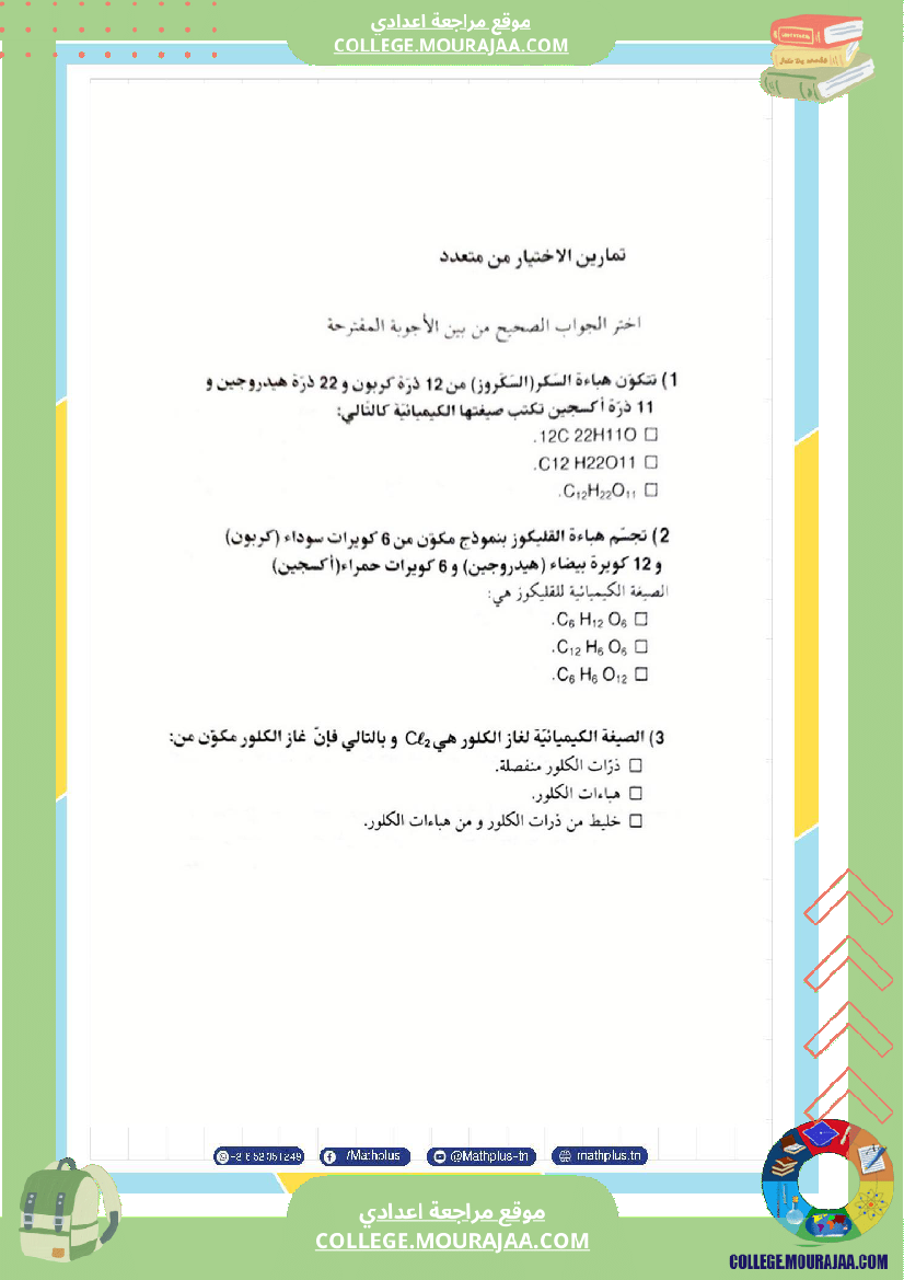 التاسعة اساسي physique استعدادا لفرض المراقبة عدد 2 تلخيص للدروس تمارين تطبيقية فروض