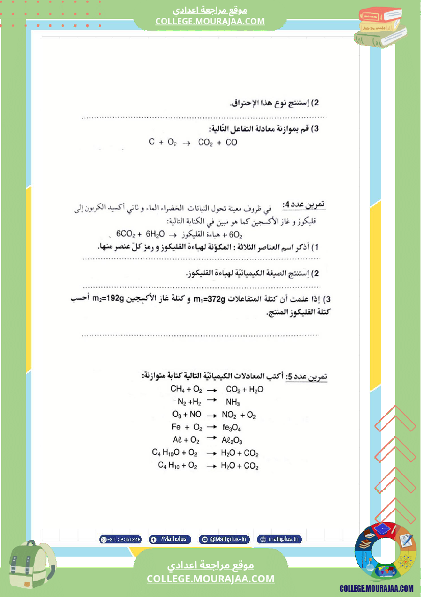التاسعة اساسي physique استعدادا لفرض المراقبة عدد 2 تلخيص للدروس تمارين تطبيقية فروض