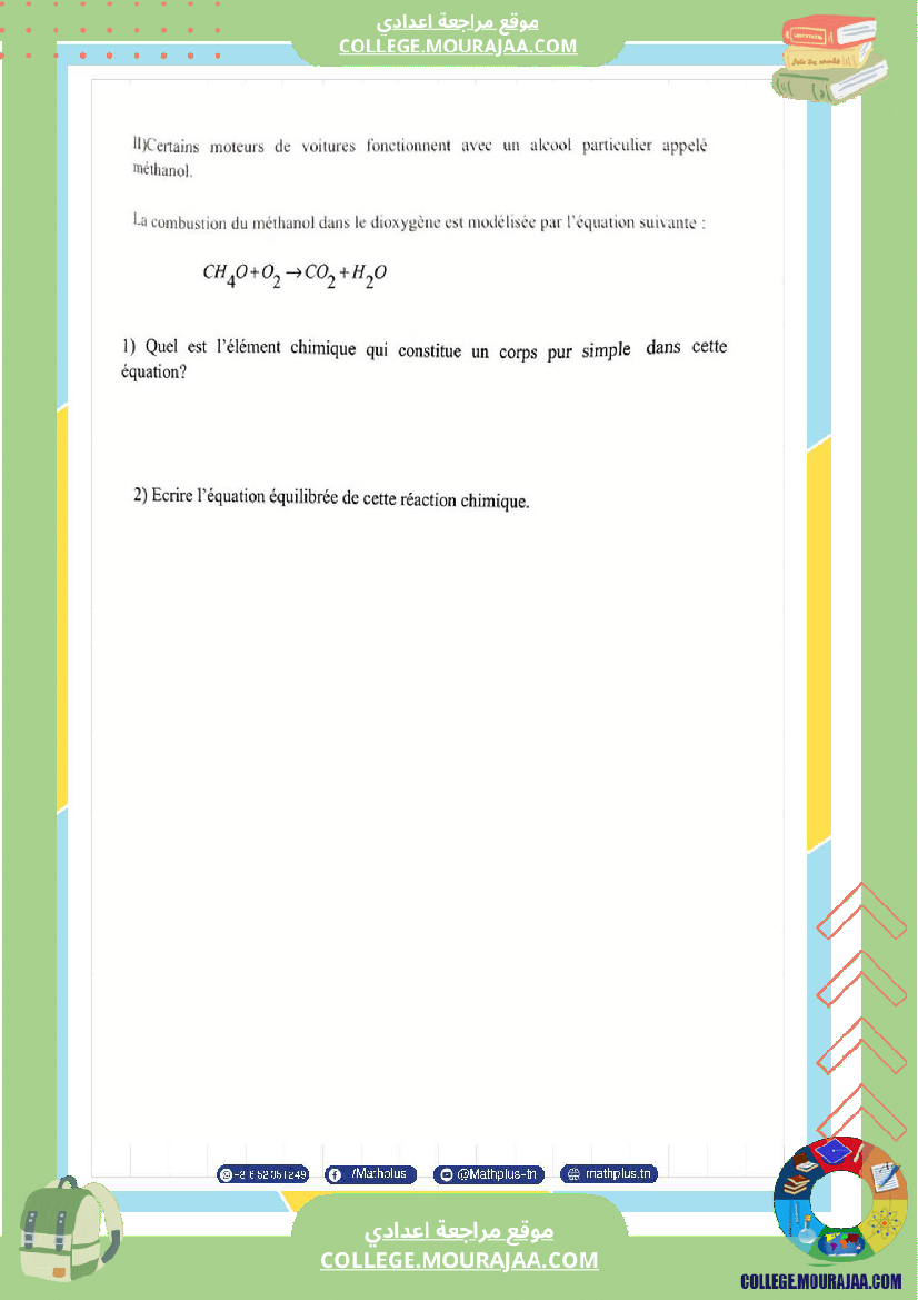 التاسعة اساسي تلخيص للدروس تمارين تطبيقية فروض 1