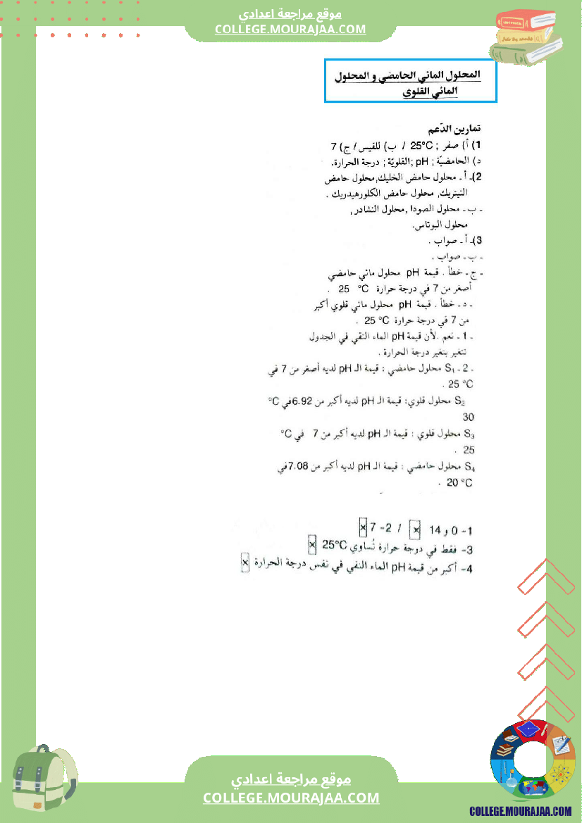 التاسعة اساسي فيزياء استعدادا للفرض التاليفي عدد 2 اصلاح