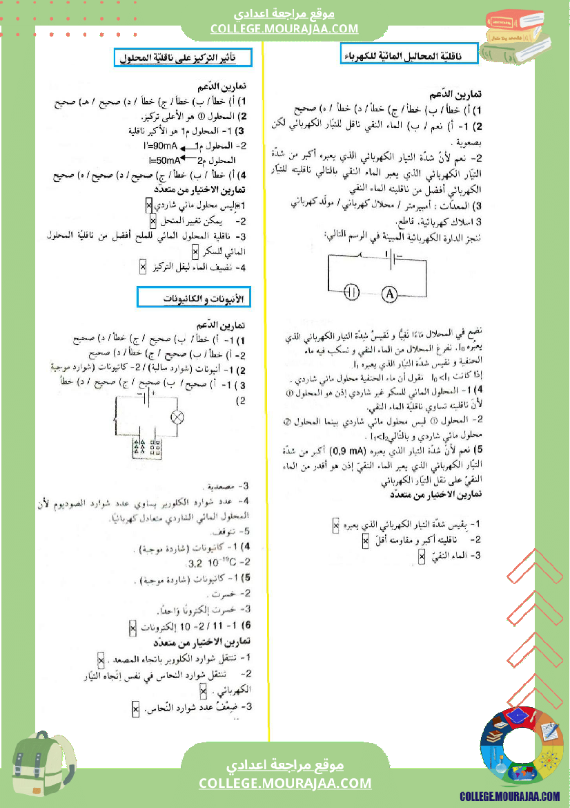 التاسعة اساسي فيزياء استعدادا للفرض التاليفي عدد 2 اصلاح