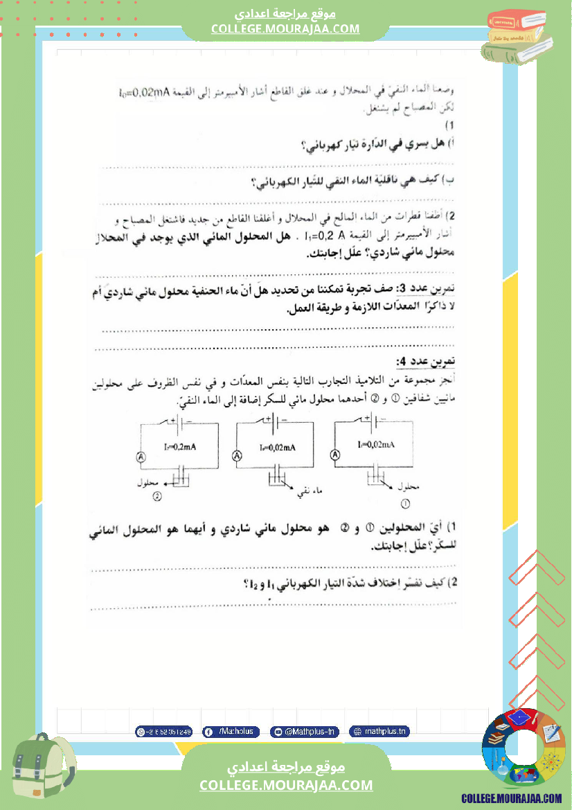 التاسعة اساسي فيزياء استعدادا للفرض التاليفي عدد 2 تلخيص للدروس تمارين تطبيقية فروض