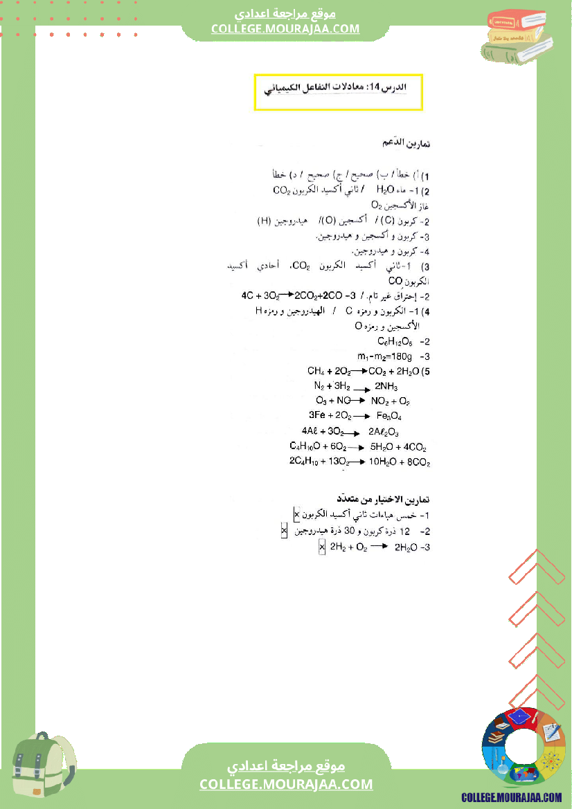 التاسعة اساسي فيزياء اصلاح