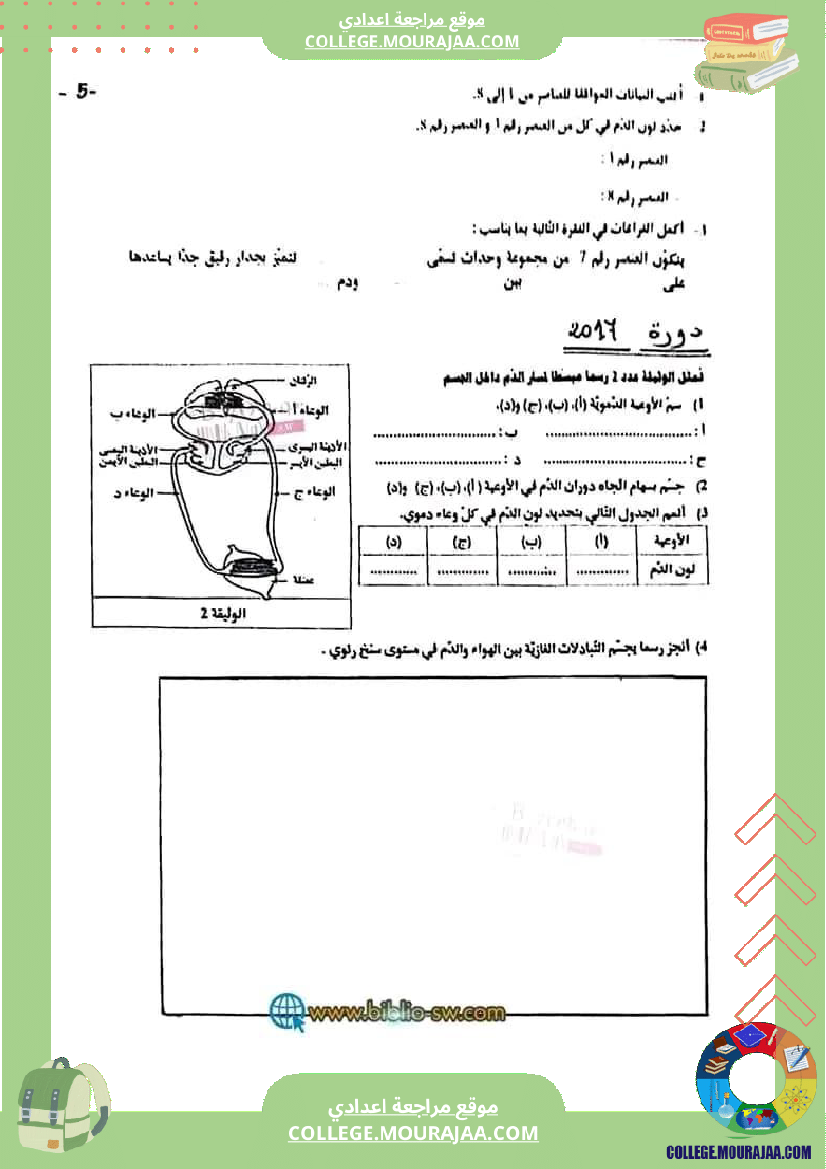 سنة_تاسعة_تلخيص_علوم_حياة_و_الارض