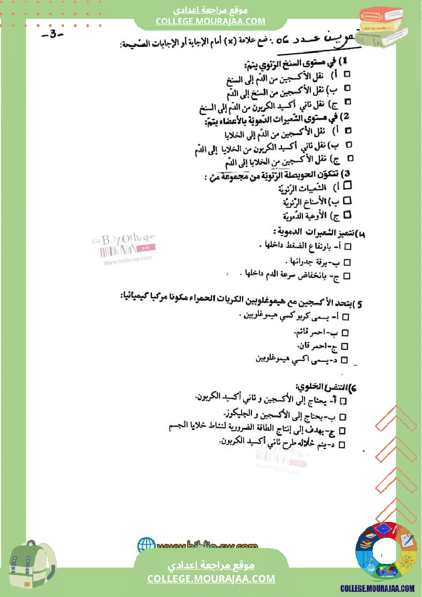 سنة_تاسعة_علوم_حياة_والأرض