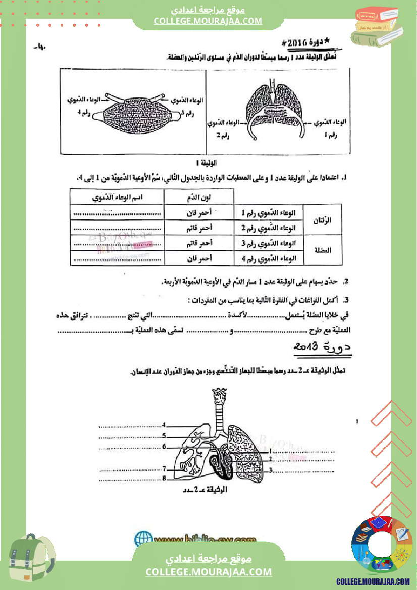 سنة_تاسعة_علوم_حياة_والأرض