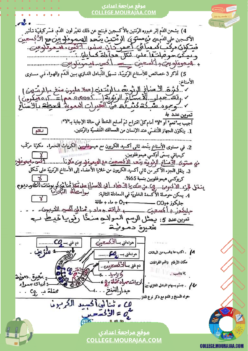 سنة_تاسعة_علوم_حياة_والأرض