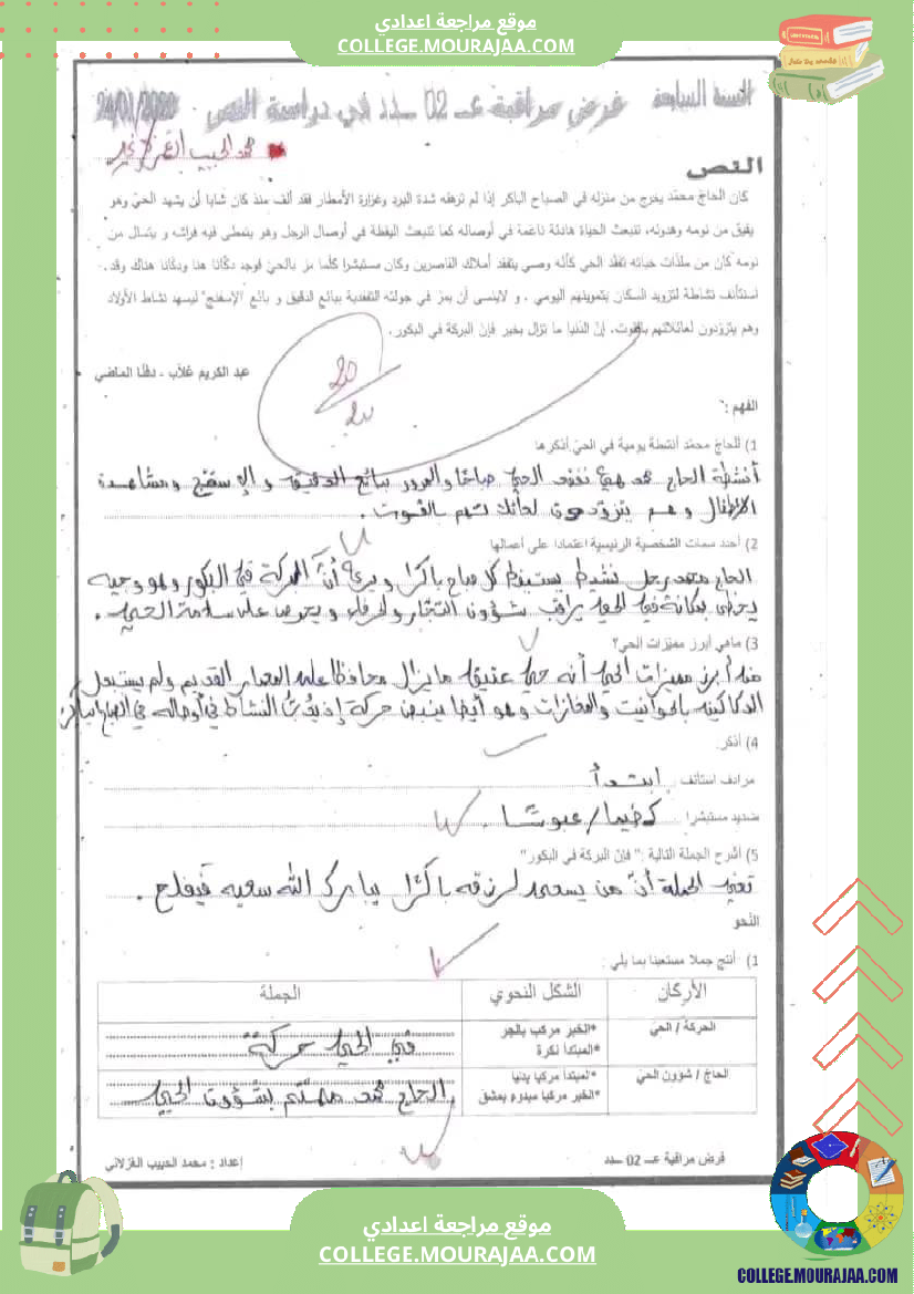 دراسة_نص_فرض_مراقبة_عدد_2_سابعة