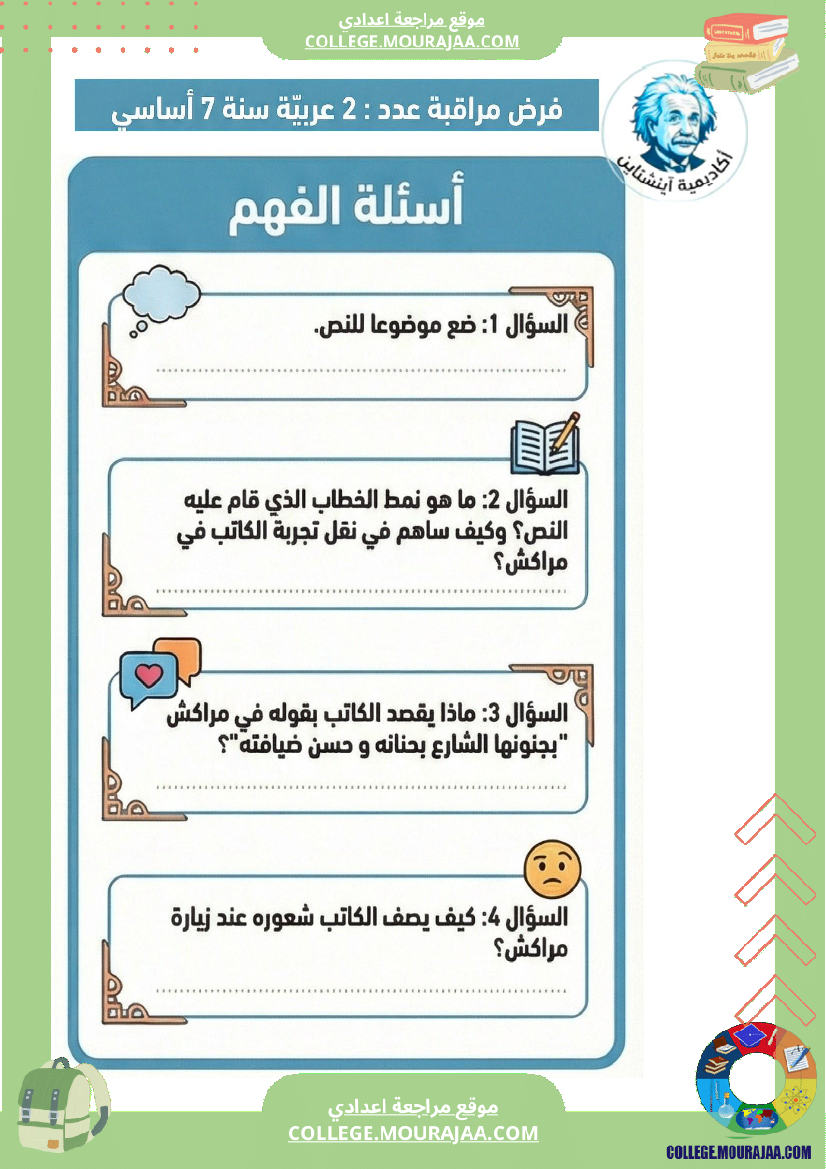 فرض_مراقبة_عدد_2_عربي_ة_الثلاثي_الثاني