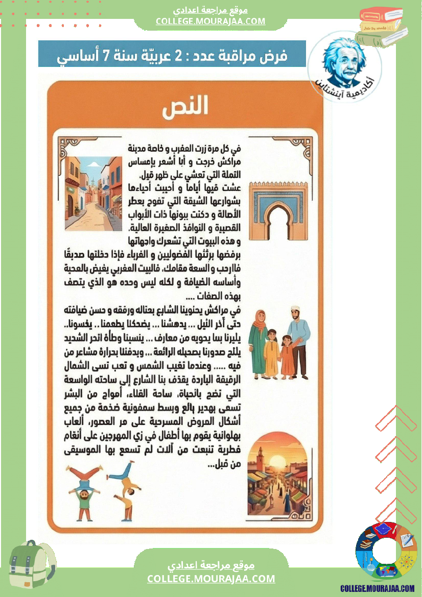 فرض_مراقبة_عدد_2_عربي_ة_الثلاثي_الثاني