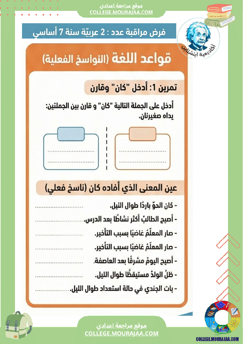 فرض_مراقبة_عدد_2_عربي_ة_الثلاثي_الثاني