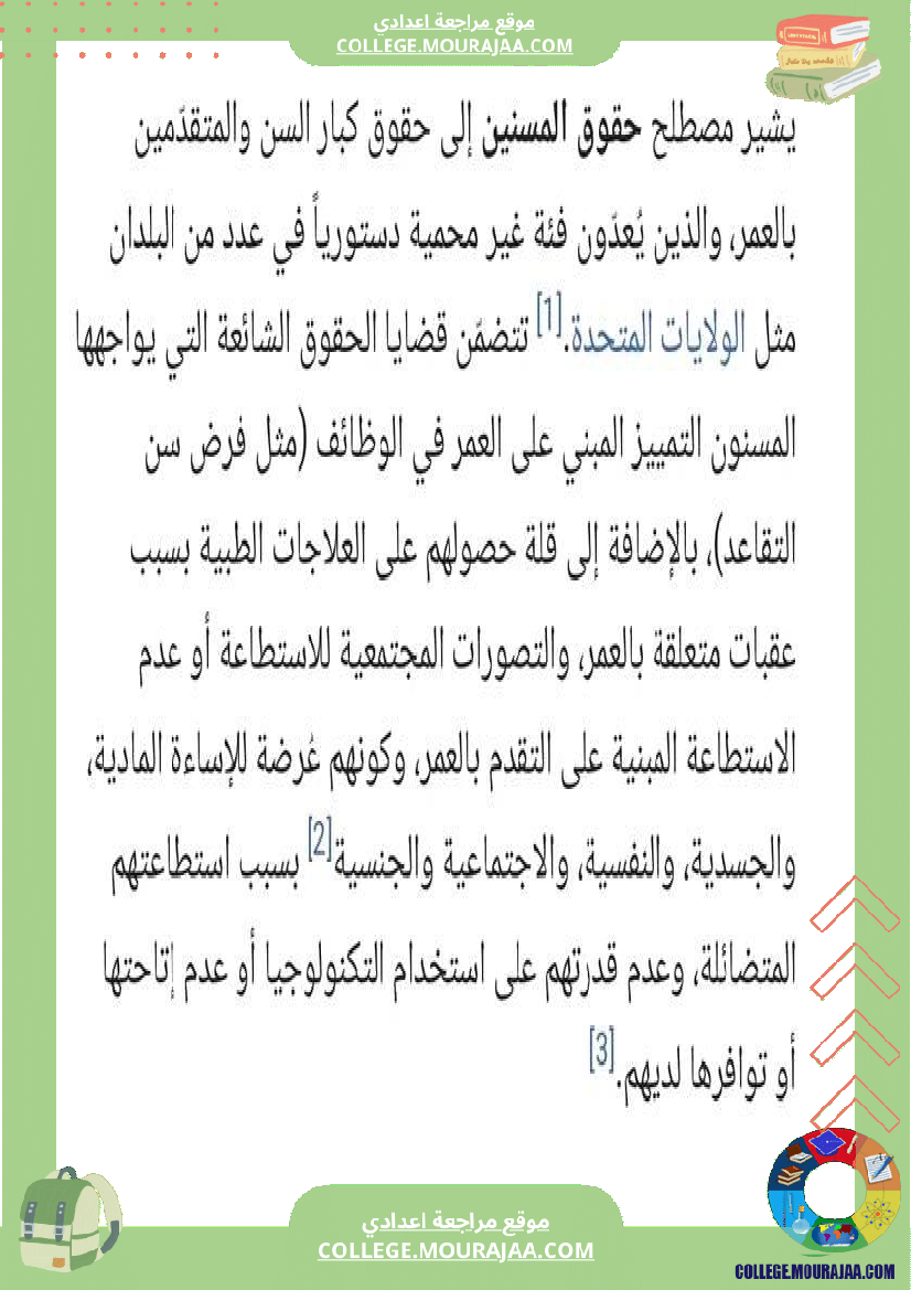 تربية_مدنية_سابعة_مع_الإصلاح_فرض_مراقبة_عدد_2