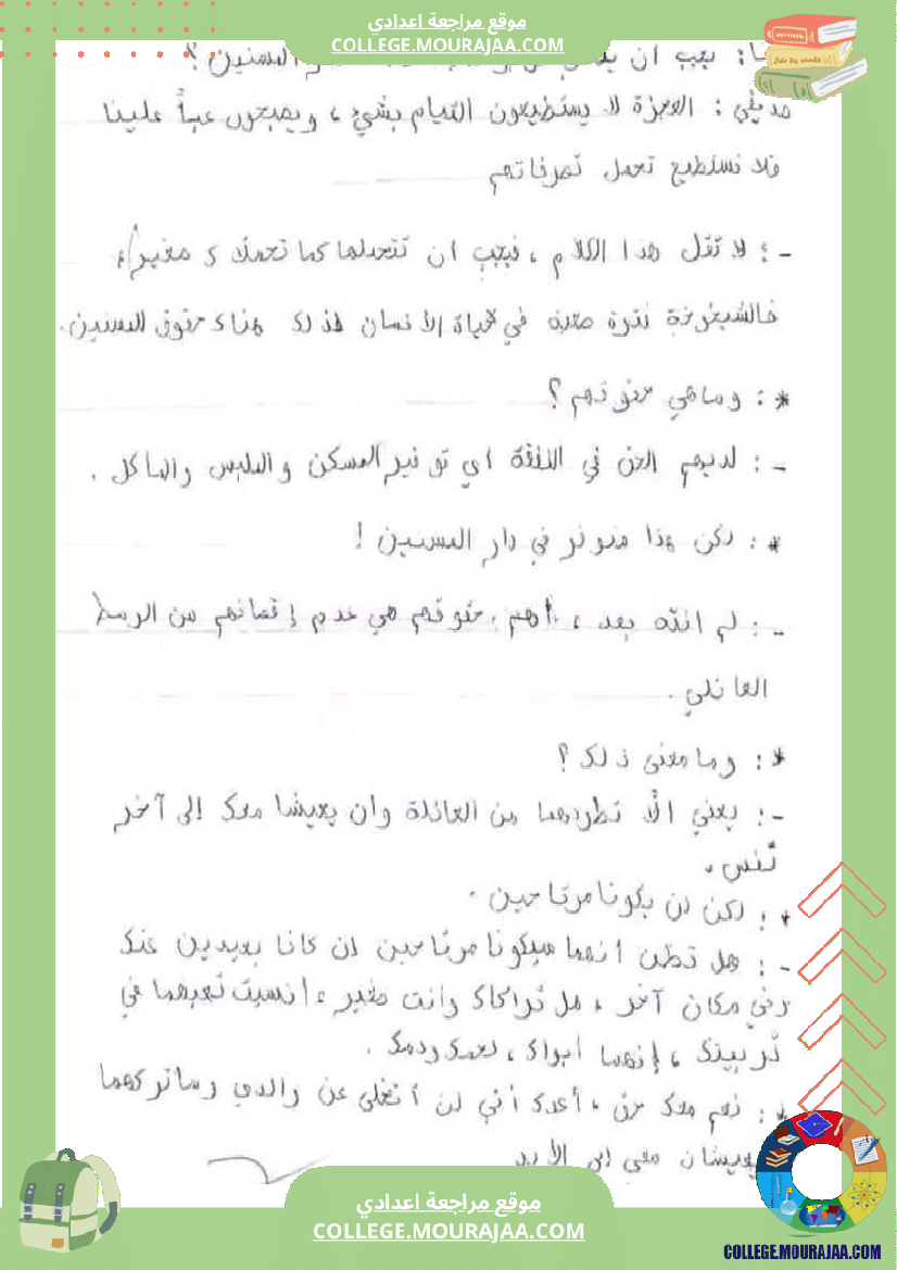 تربية_مدنية_سابعة_مع_الإصلاح_فرض_مراقبة_عدد_2