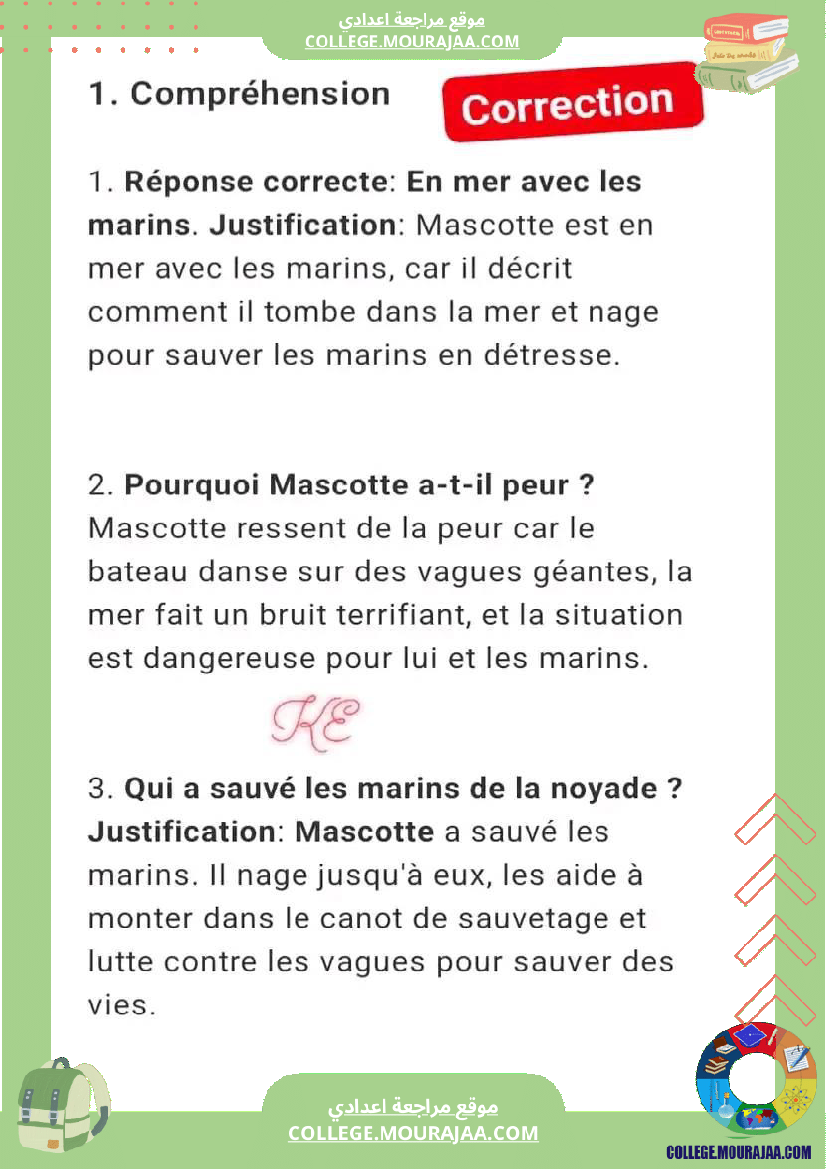 فرض_مراقبة_عدد_2_في_مادة_الفرنسية_مرفق_بإصلاح