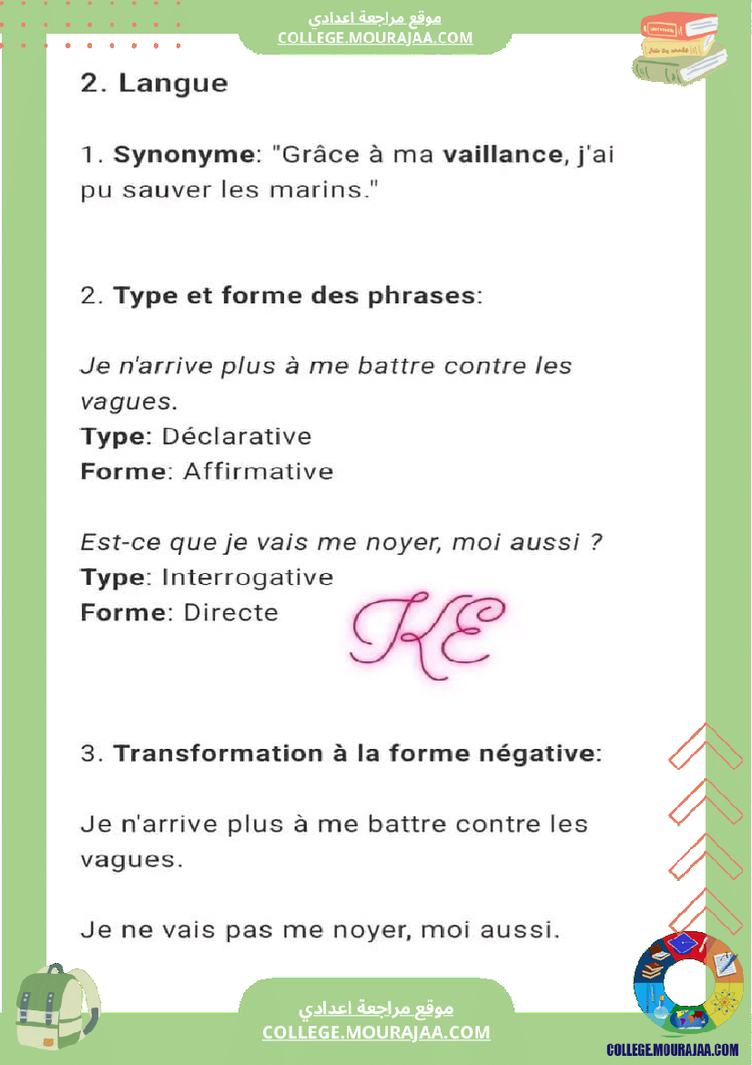 فرض_مراقبة_عدد_2_في_مادة_الفرنسية_مرفق_بإصلاح