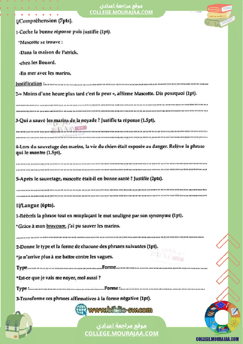 فرض_مراقبة_عدد_2_في_مادة_الفرنسية_مرفق_بإصلاح