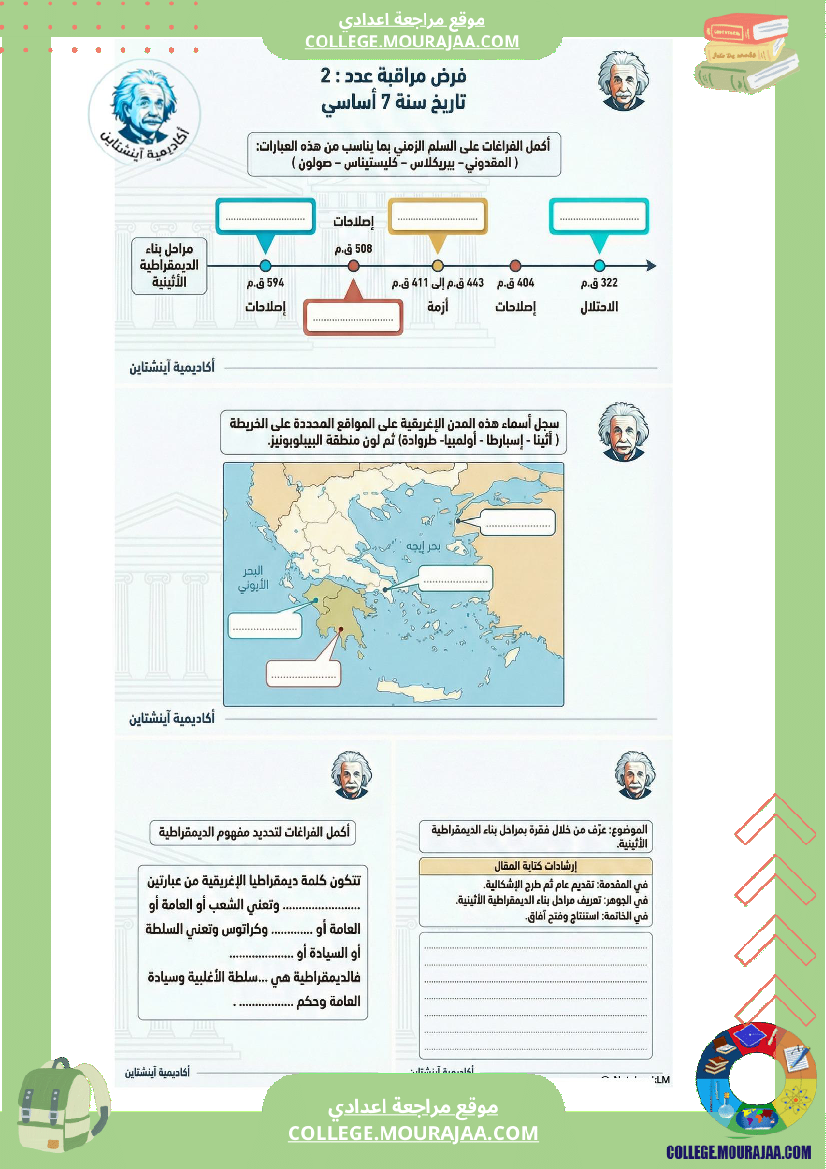 اصلاح__فرض_مراقبة_سنة_7