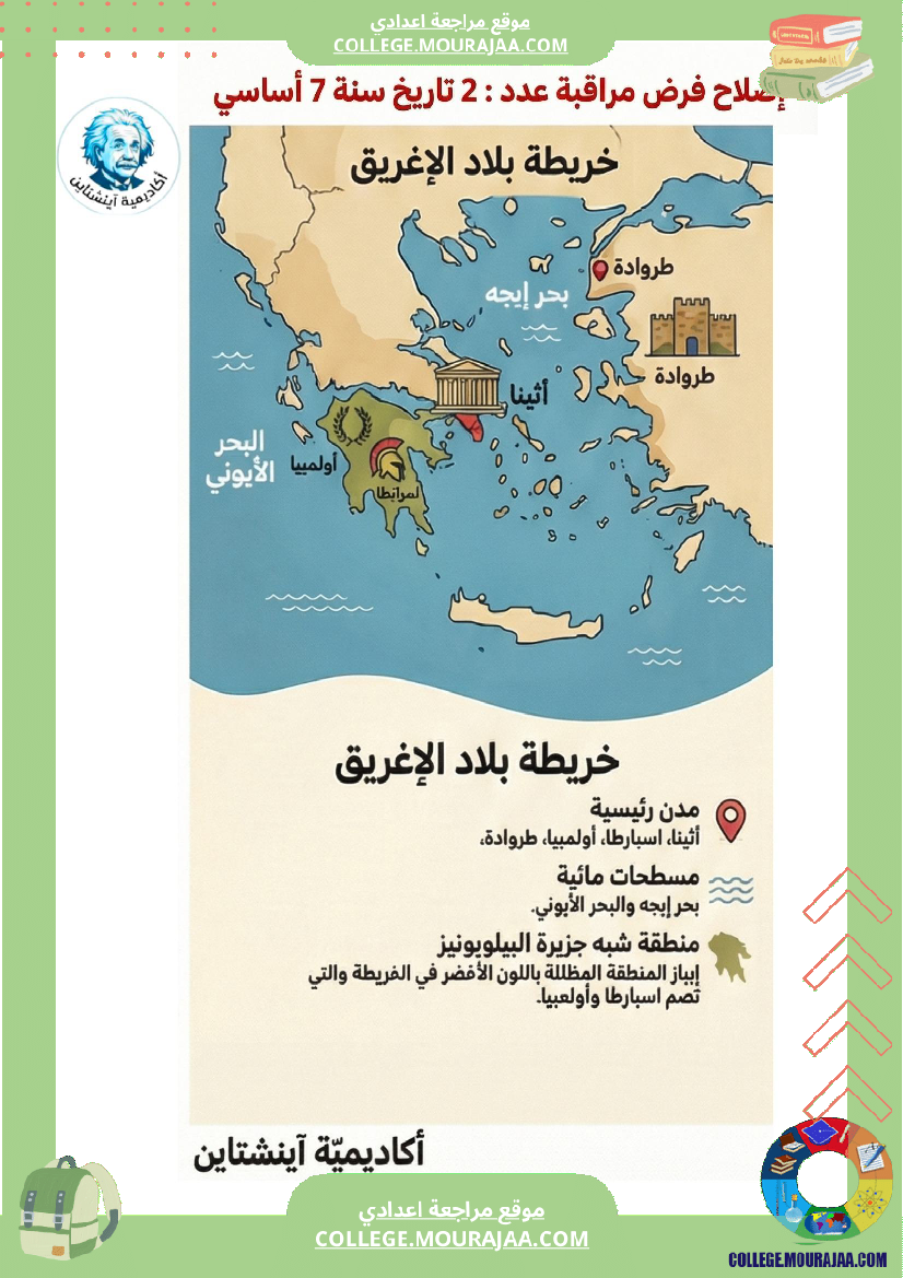 اصلاح__فرض_مراقبة_سنة_7