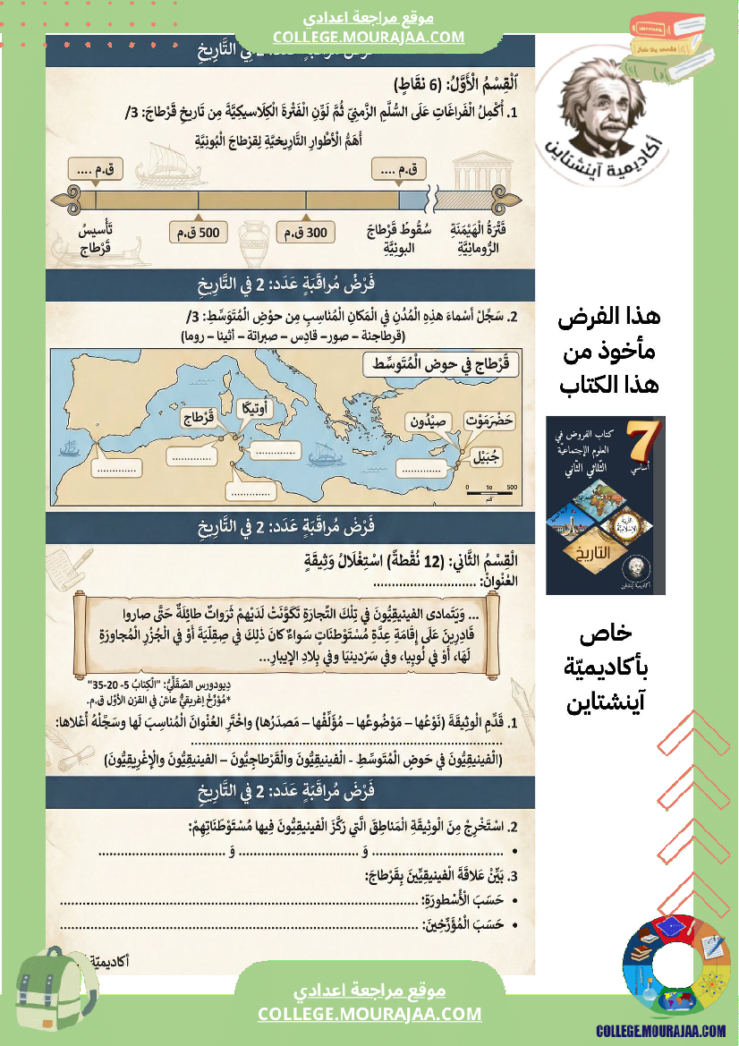 اصلاح_فرض_مراقبة__في_التاريخ