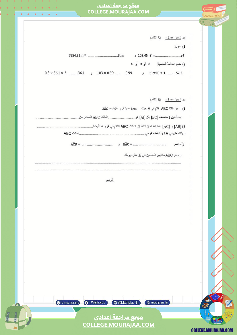 السابعة_اساسي_math_فروض_مراقبة_عدد_4