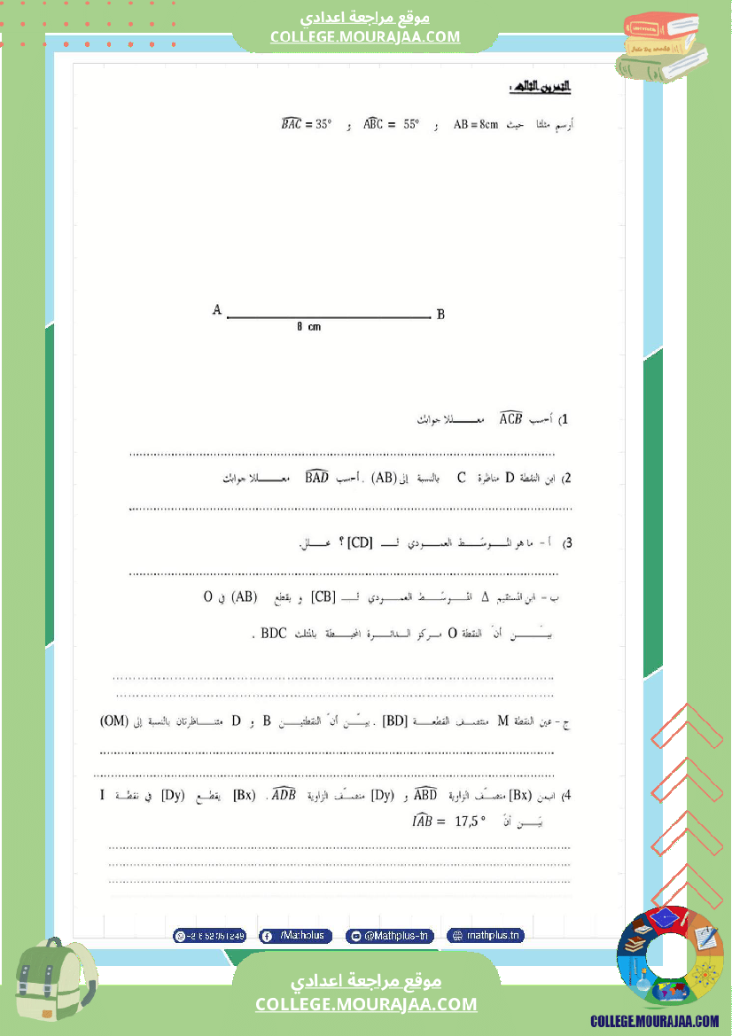 السابعة_اساسي_math_فروض_مراقبة_عدد_4