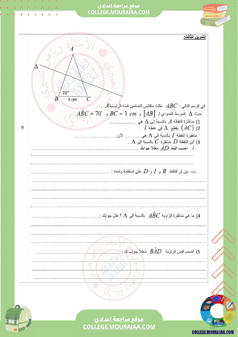 سابعة_اساسي_فرض_مراقبة_عدد_3مع_الاصلاح_رياضيات