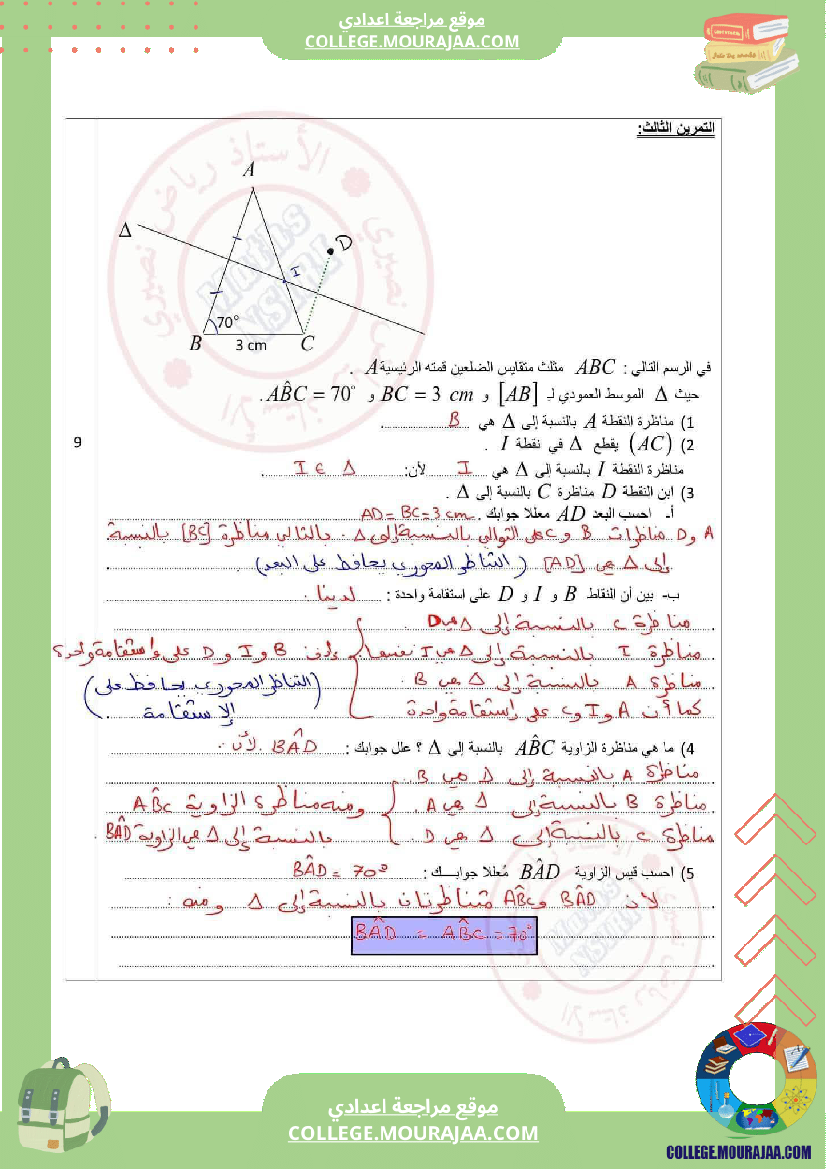 سابعة_اساسي_فرض_مراقبة_عدد_3مع_الاصلاح_رياضيات