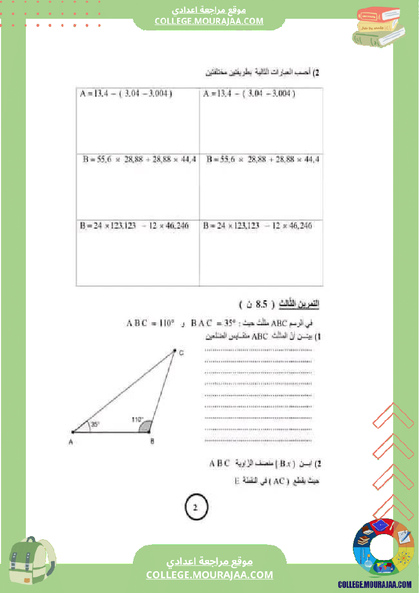 فرض_مراقبة_عدد_4رياضيات_سابعة