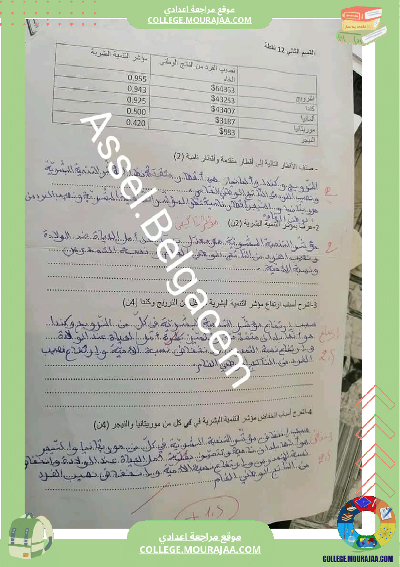 فروض_المراقبة_مع_الإصلاح_سنة_سابعة_الثلاثي_الثاني