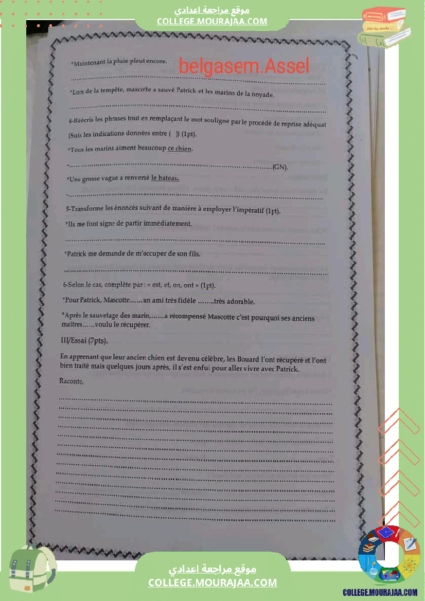 فروض_المراقبة_مع_الإصلاح_سنة_سابعة_الثلاثي_الثاني