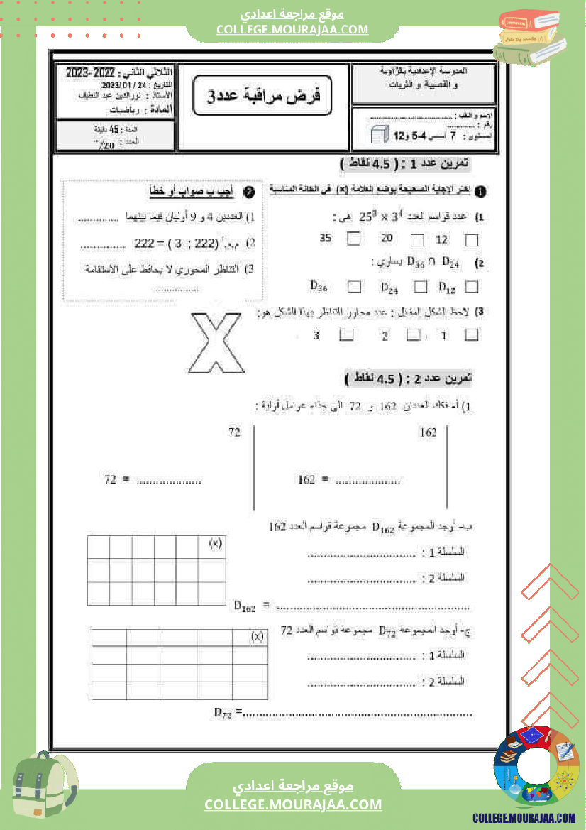 فروض_مراقبة_عدد3_المستوى_سنة_7_أساسي