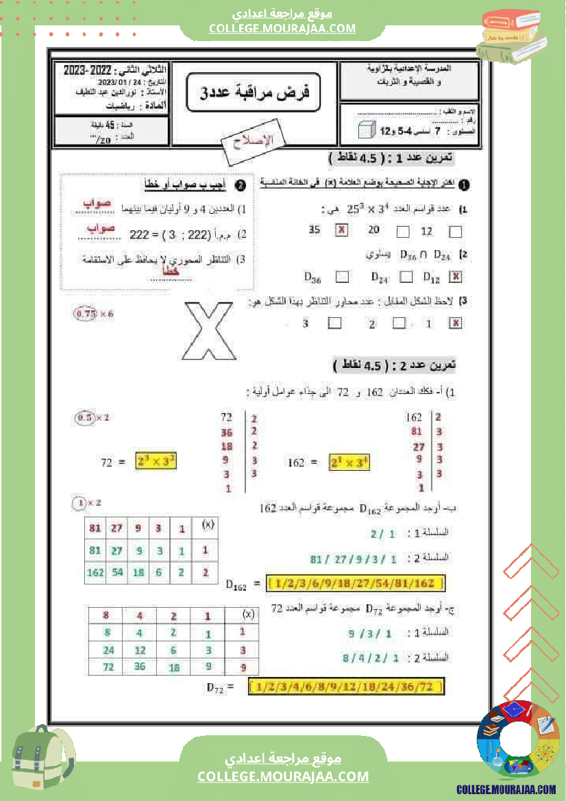 فروض_مراقبة_عدد3_المستوى_سنة_7_أساسي