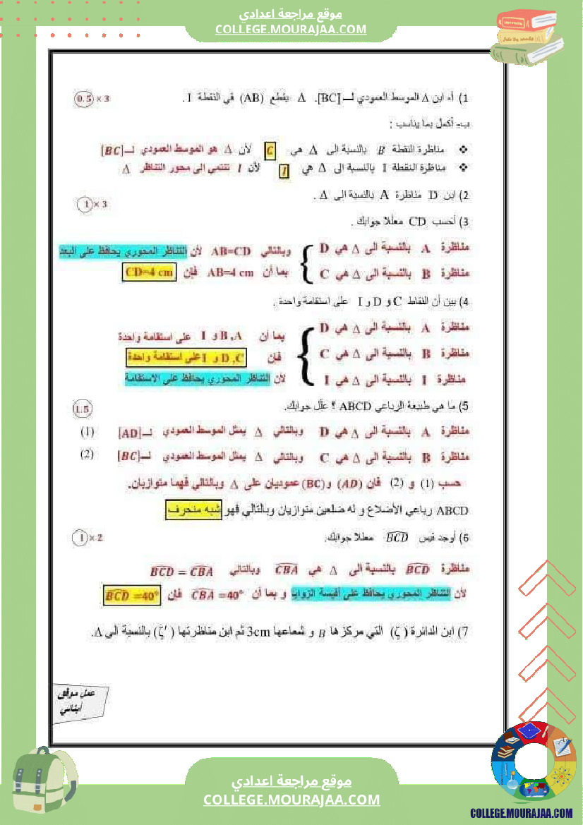 فروض_مراقبة_عدد3_المستوى_سنة_7_أساسي