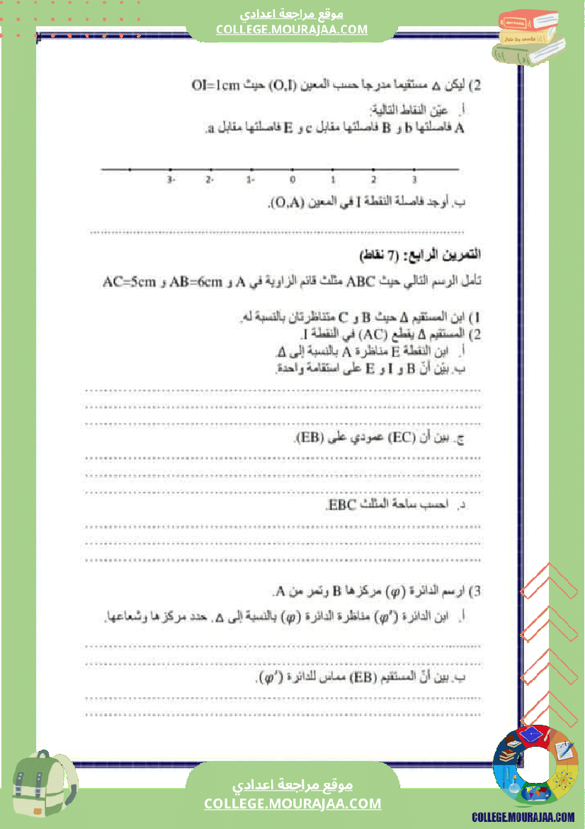 فروض_مراقبة_عدد3_المستوى_سنة_7_أساسي