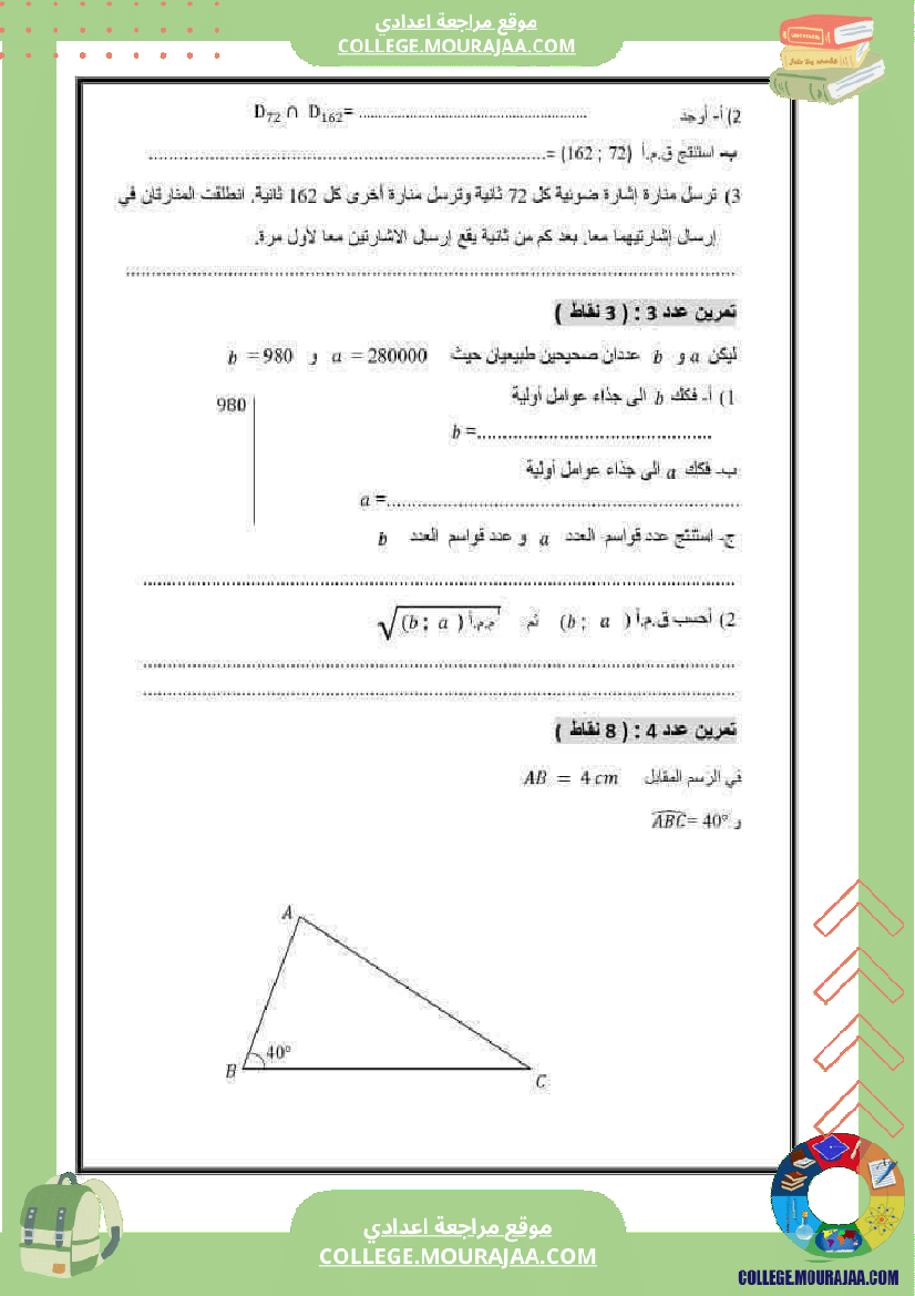 فروض_مراقبة_عدد3_المستوى_سنة_7_أساسي
