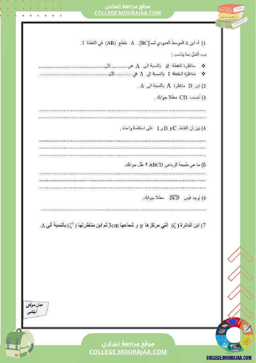 فروض_مراقبة_عدد3_المستوى_سنة_7_أساسي